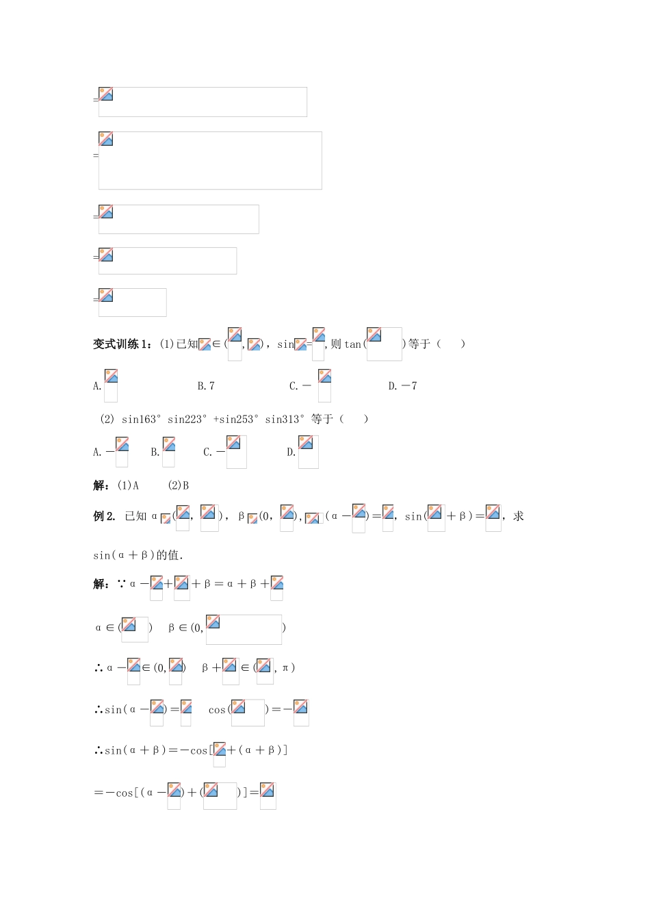 高三数学 两角和与差的三角函数（1）精华学案_第2页