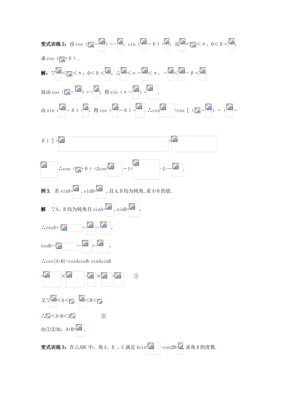 高三数学 两角和与差的三角函数（1）精华学案_第3页