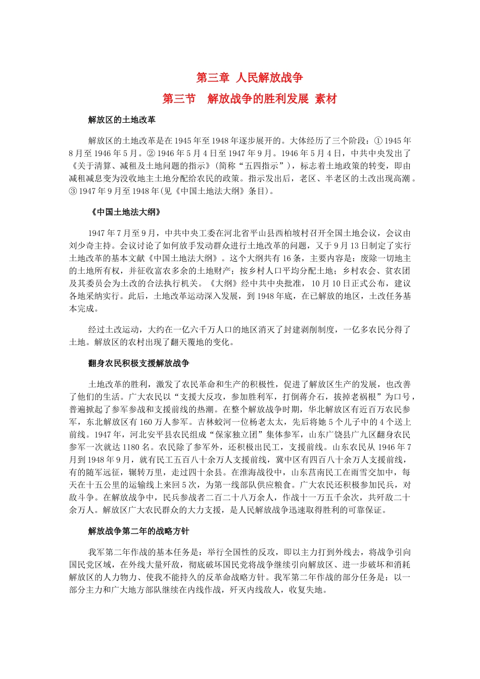 高三历史下册 3.3《解放战争的胜利发展》素材 旧人教版_第1页