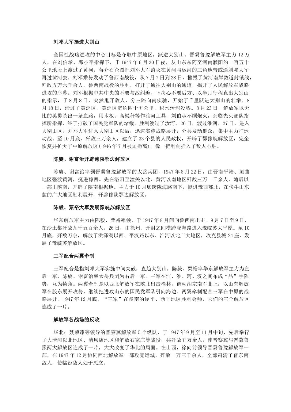 高三历史下册 3.3《解放战争的胜利发展》素材 旧人教版_第2页