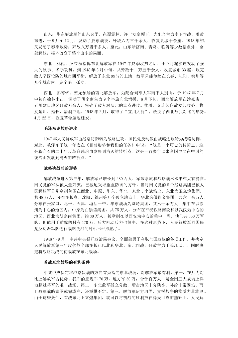 高三历史下册 3.3《解放战争的胜利发展》素材 旧人教版_第3页