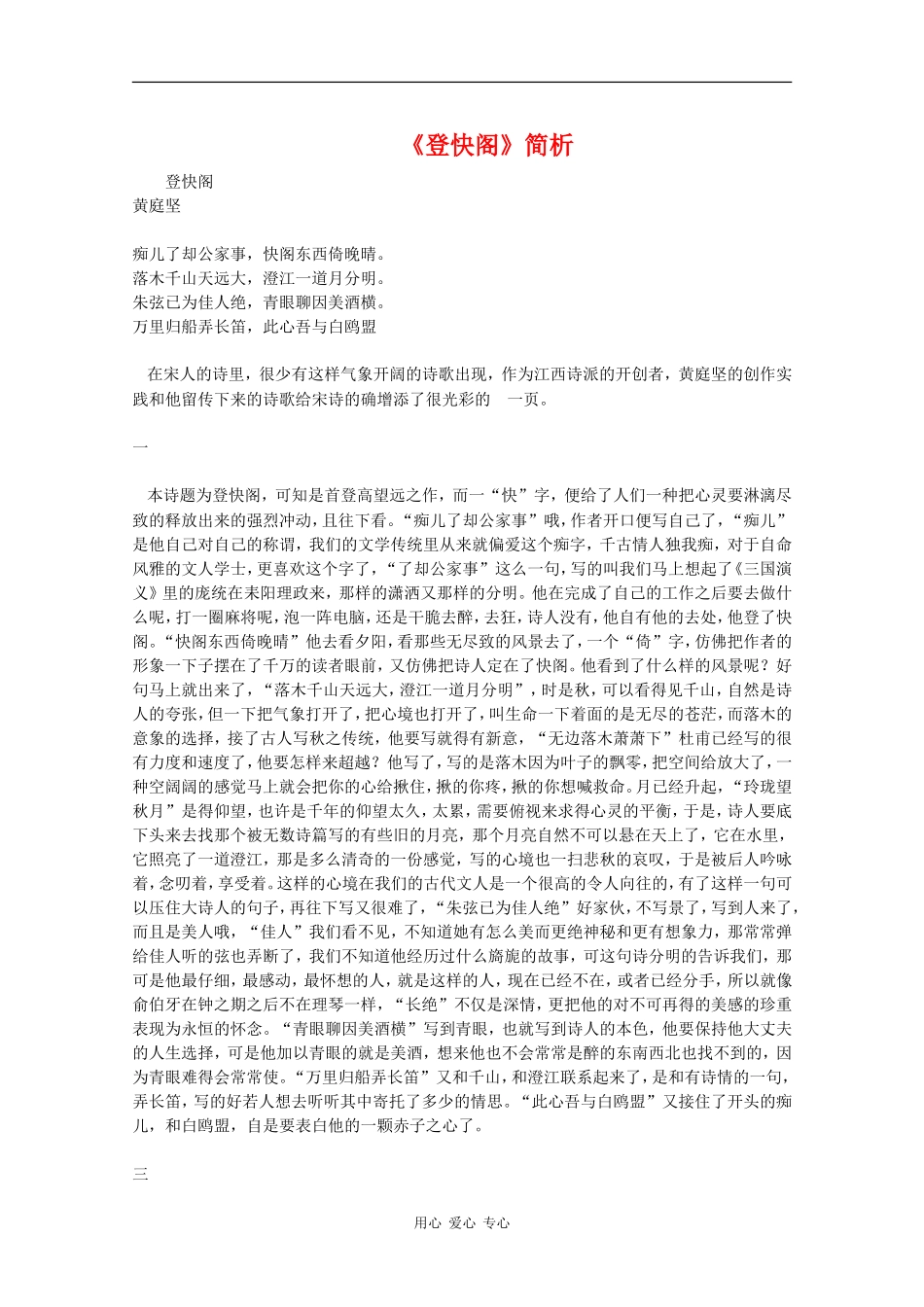 高一语文：5.17《登快阁》素材沪教版_第1页