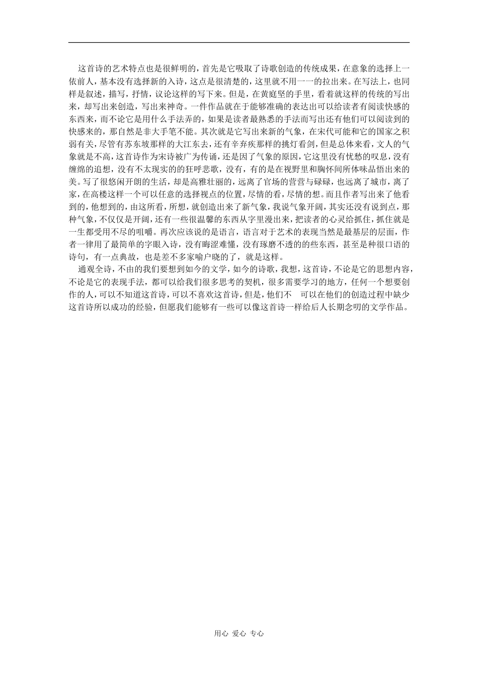 高一语文：5.17《登快阁》素材沪教版_第2页