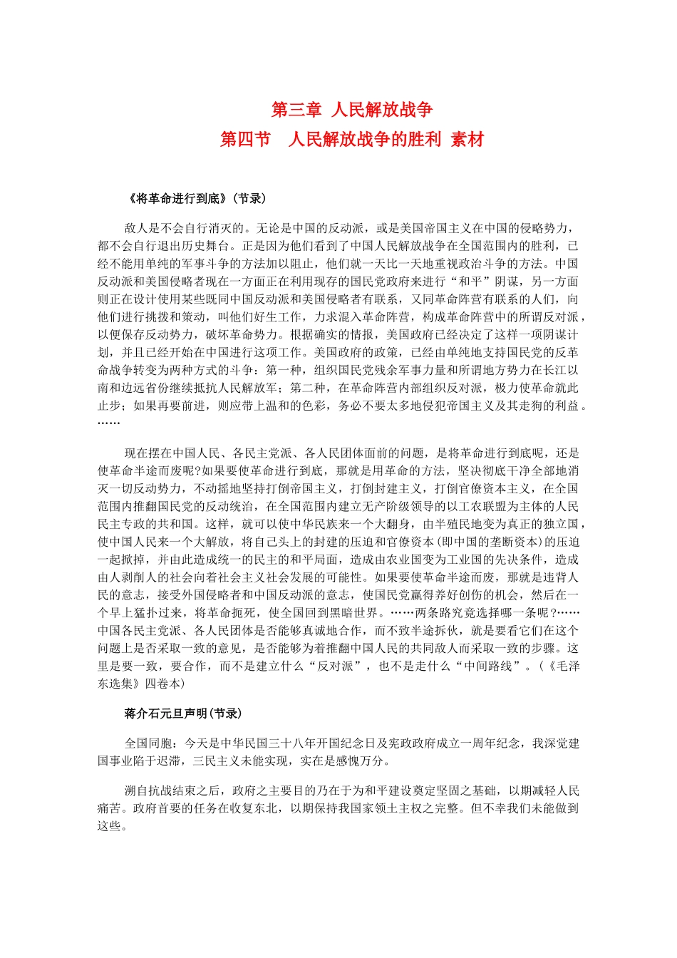 高三历史下册 3.4《人民解放战争的胜利》素材 旧人教版_第1页