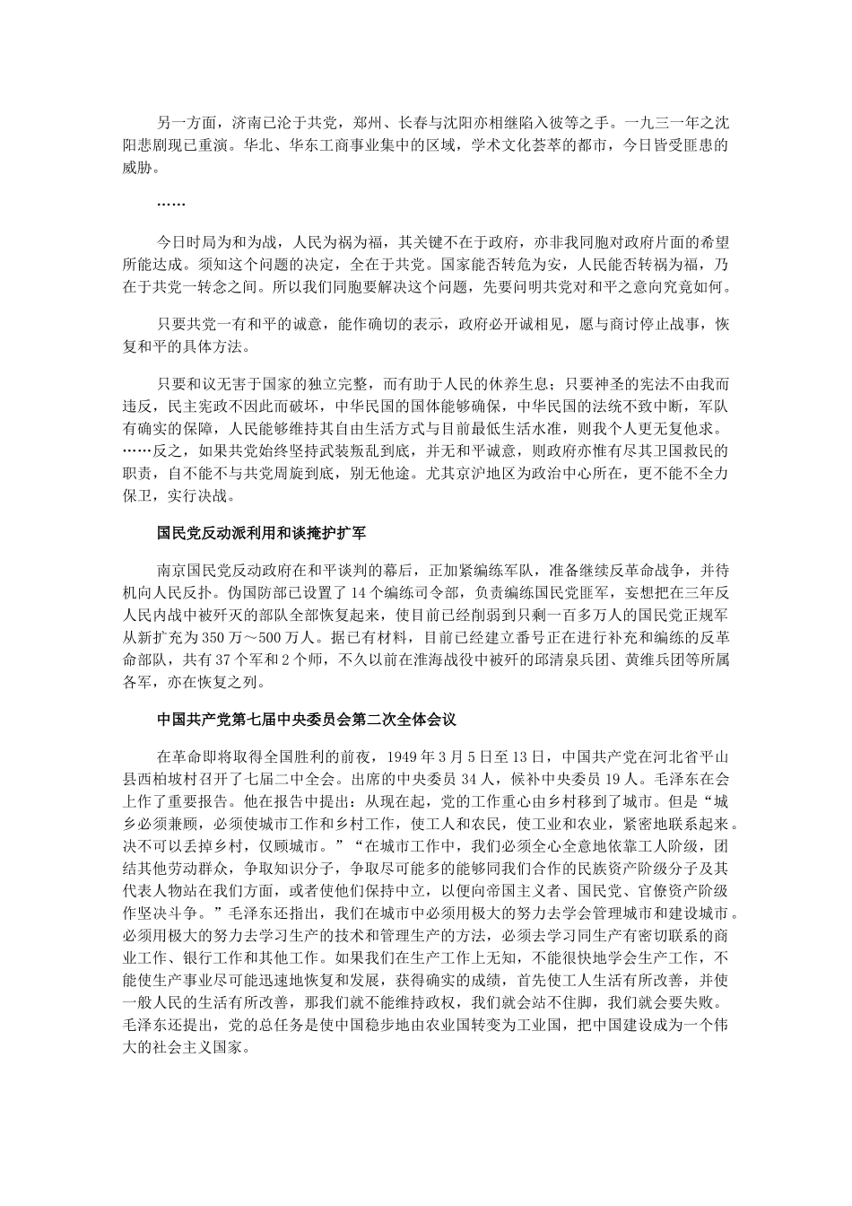 高三历史下册 3.4《人民解放战争的胜利》素材 旧人教版_第2页