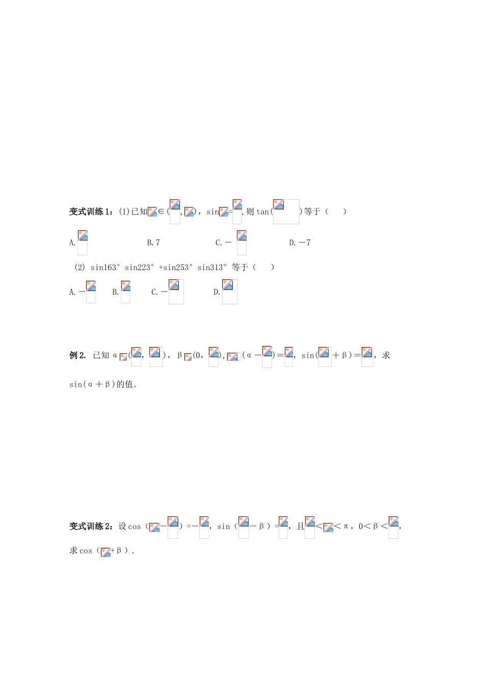 高三数学 两角和与差的三角函数（1）精华学案学生用_第2页