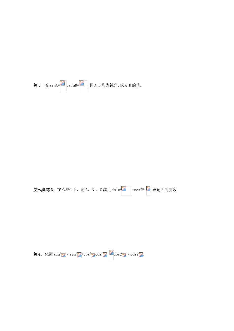 高三数学 两角和与差的三角函数（1）精华学案学生用_第3页