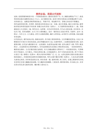 高三历史教师必备素材：我国古代冠制