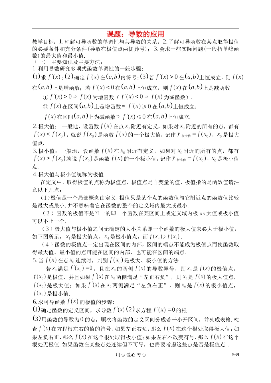 高三数学 第80课时 导数的应用教案 _第1页