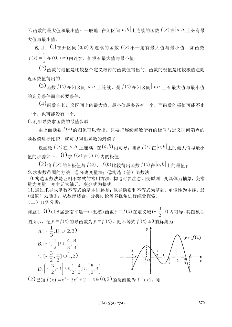 高三数学 第80课时 导数的应用教案 _第2页