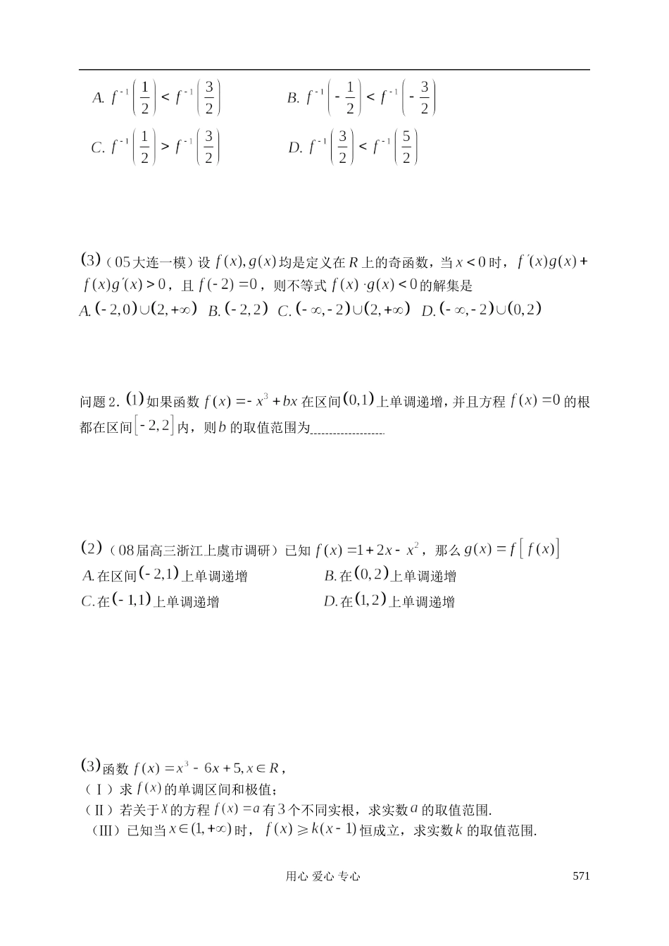 高三数学 第80课时 导数的应用教案 _第3页