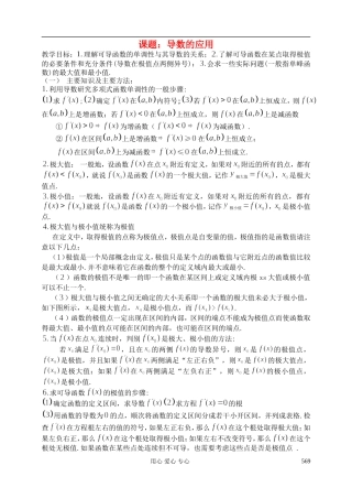 高三数学 第80课时 导数的应用教案 