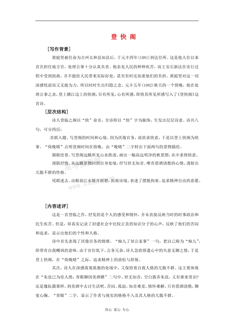 高一语文：5.17《登快阁》学案沪教版_第1页