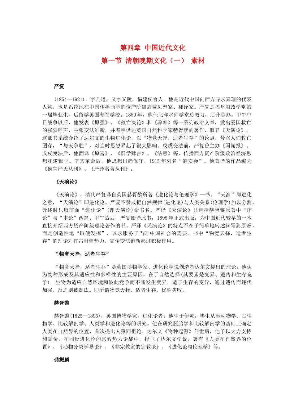 高三历史下册 4.1《清朝晚期文化（一）》素材 旧人教版_第1页