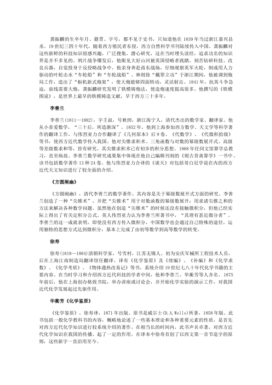 高三历史下册 4.1《清朝晚期文化（一）》素材 旧人教版_第2页