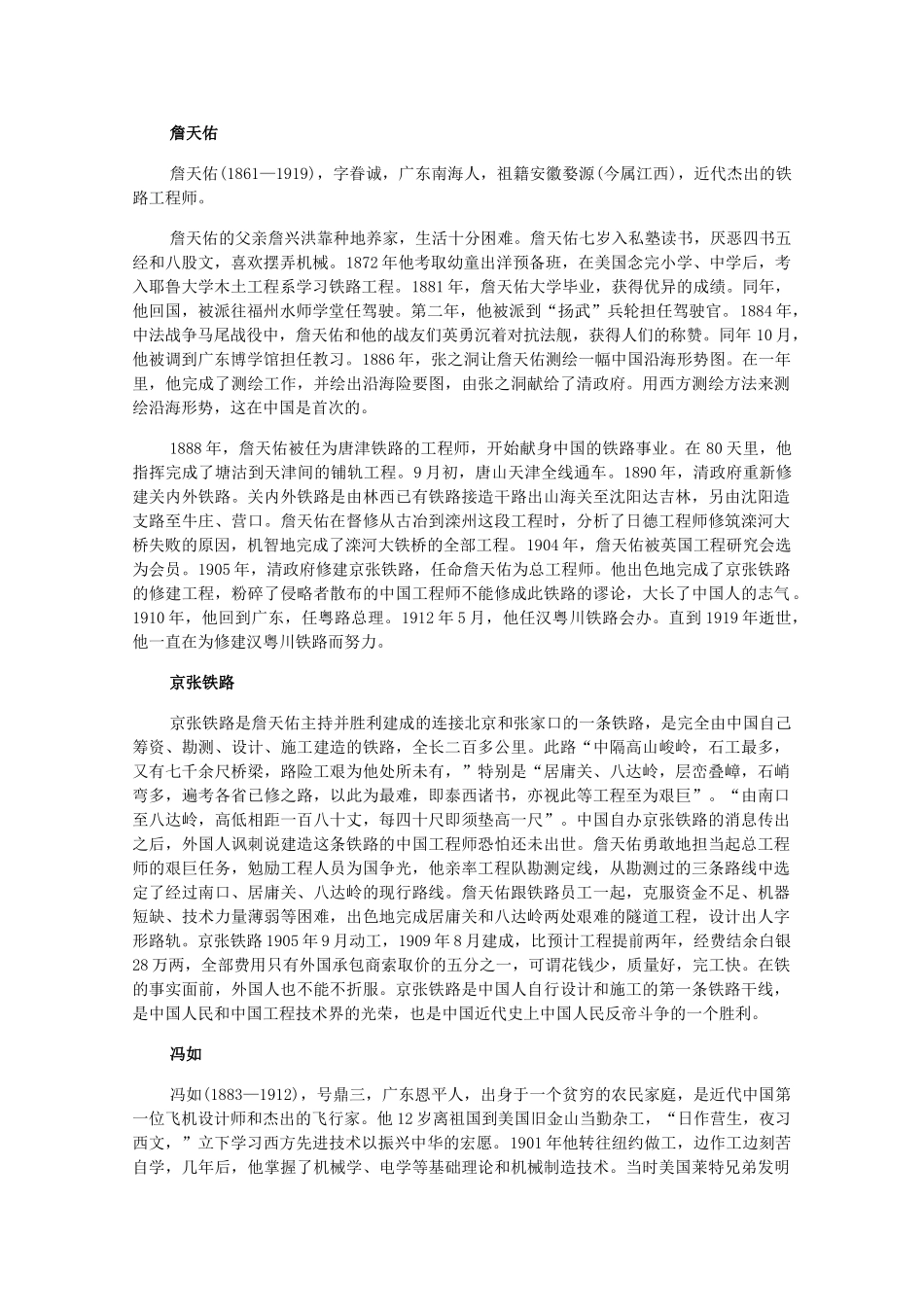 高三历史下册 4.1《清朝晚期文化（一）》素材 旧人教版_第3页