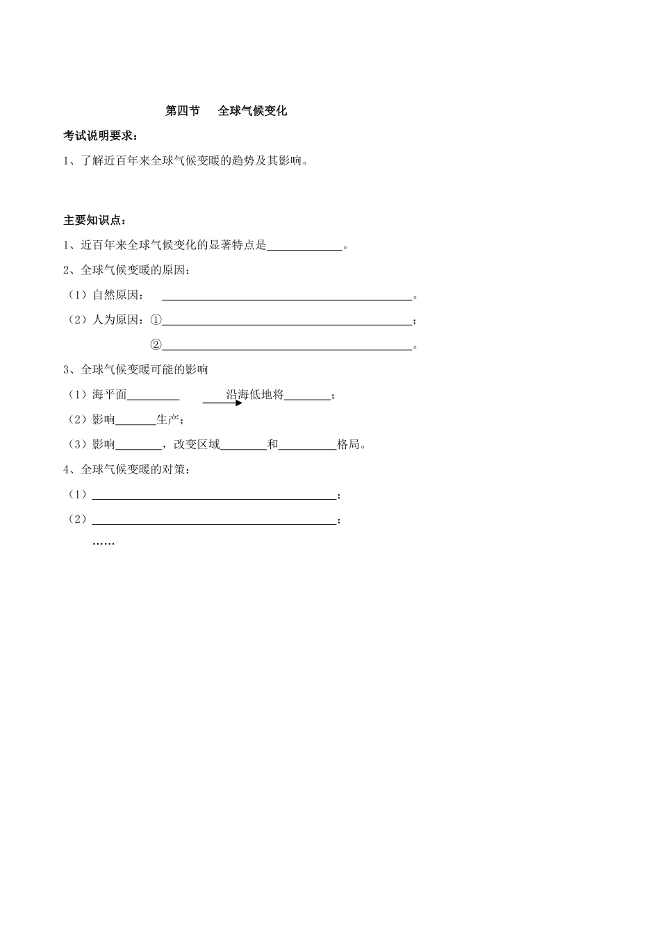 高三地理必修1人教新课标第二章第四节全球气候变化 学案_第1页