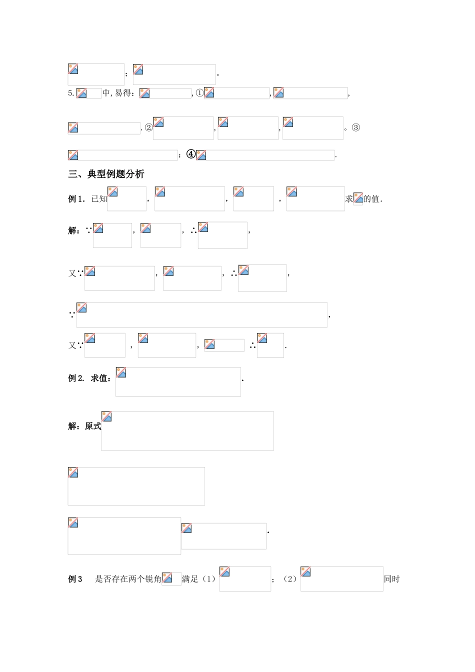 高三数学 两角和与差的三角函数（2）精华学案_第2页