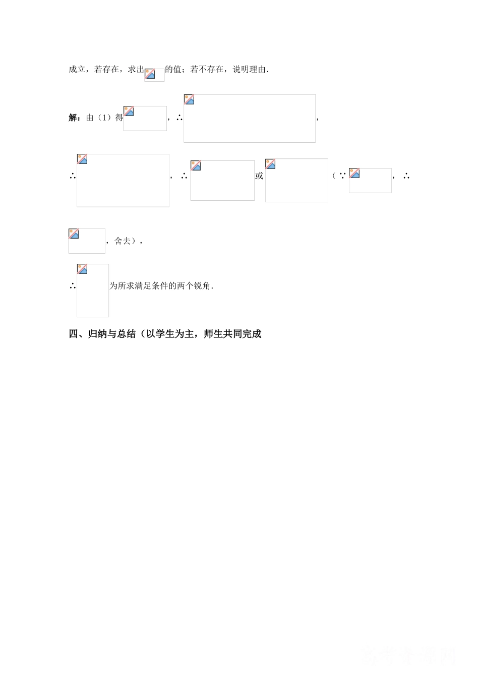 高三数学 两角和与差的三角函数（2）精华学案_第3页