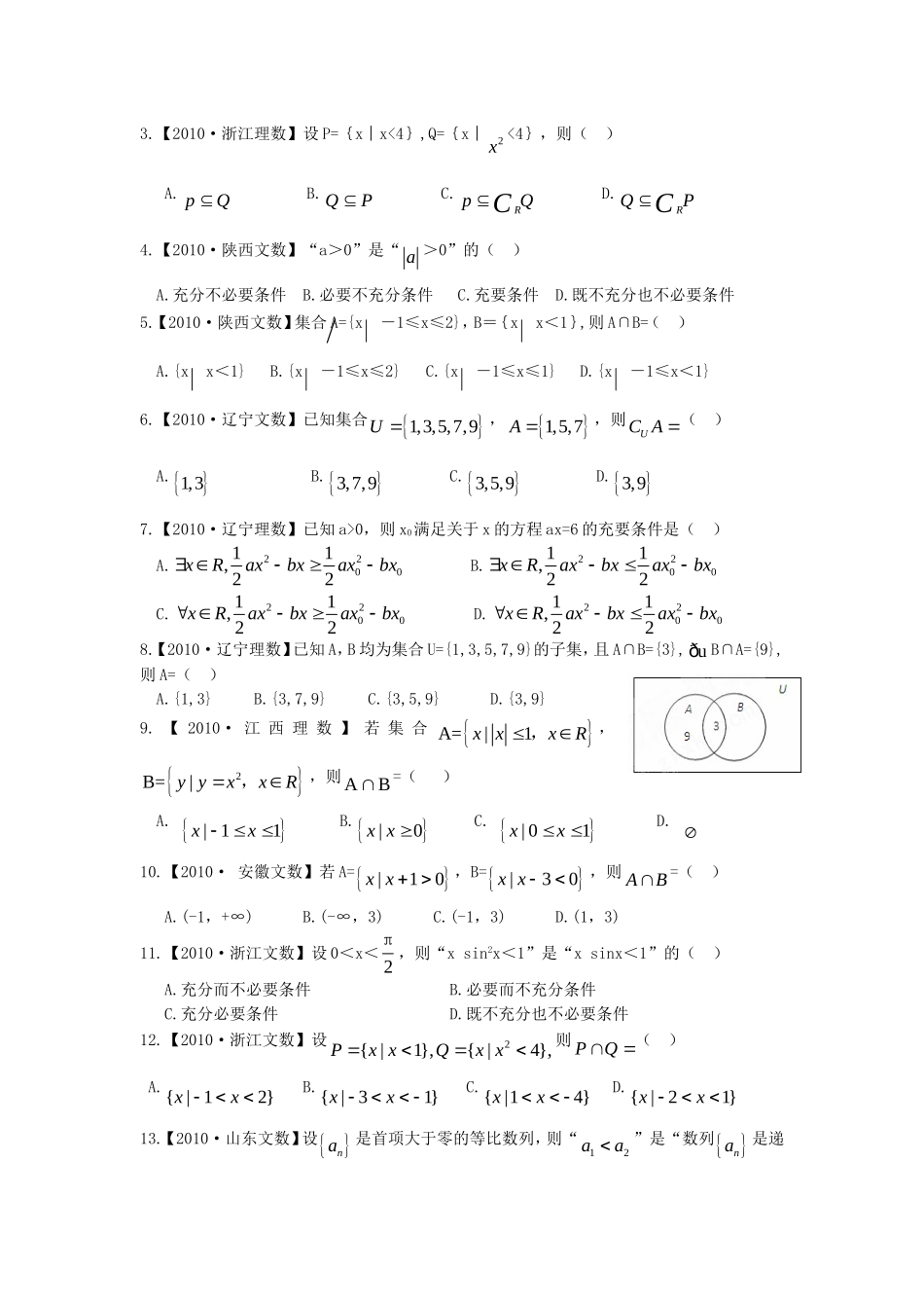 高三数学 第一单元 集合与常用逻辑用语考纲解读素材_第2页
