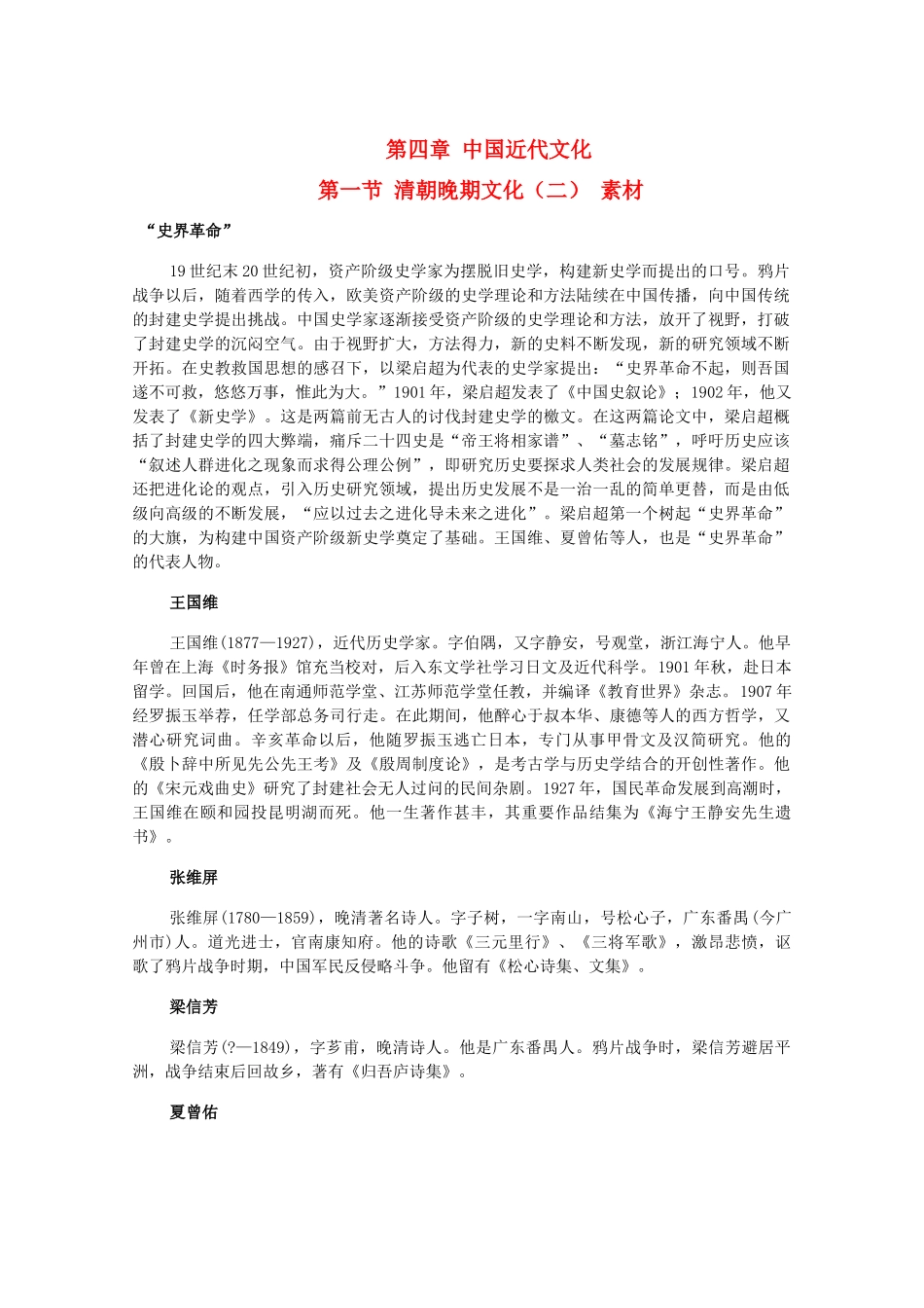 高三历史下册 4.2《清朝晚期文化（二）》素材 旧人教版_第1页