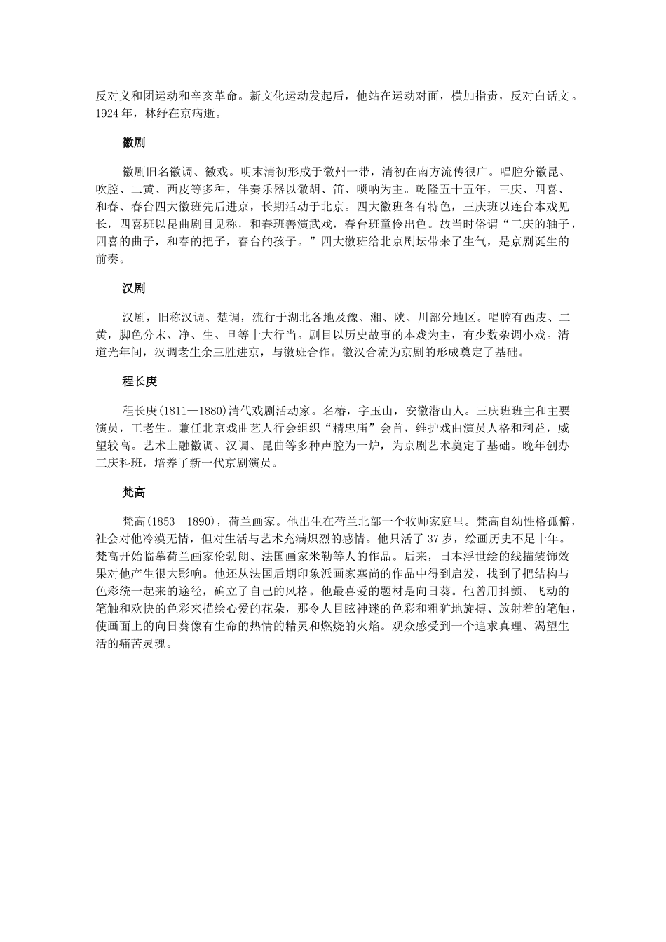 高三历史下册 4.2《清朝晚期文化（二）》素材 旧人教版_第3页