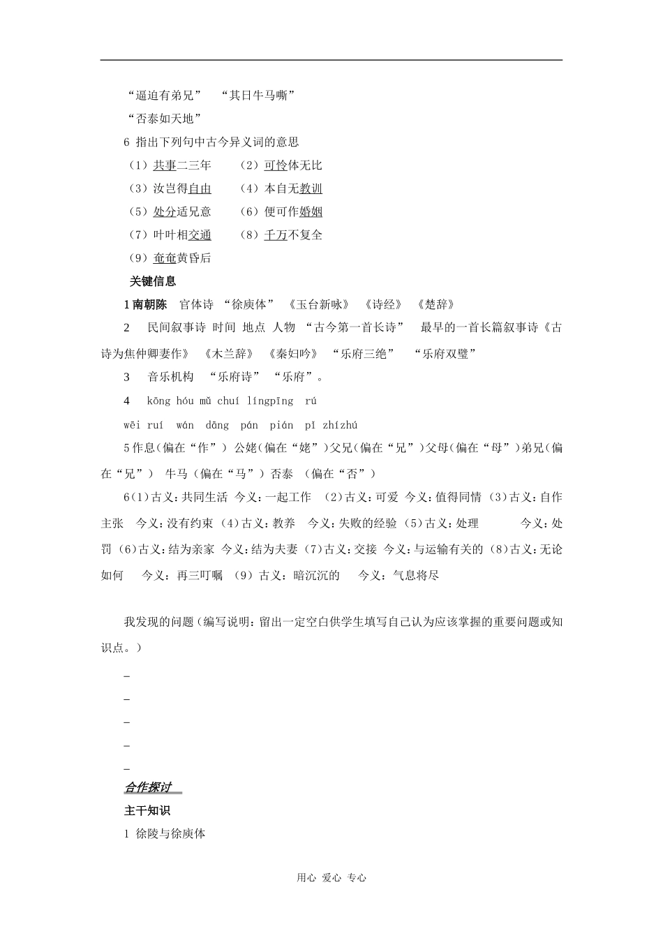 高一语文：6.18《故诗为焦仲卿妻作》学案沪教版_第2页