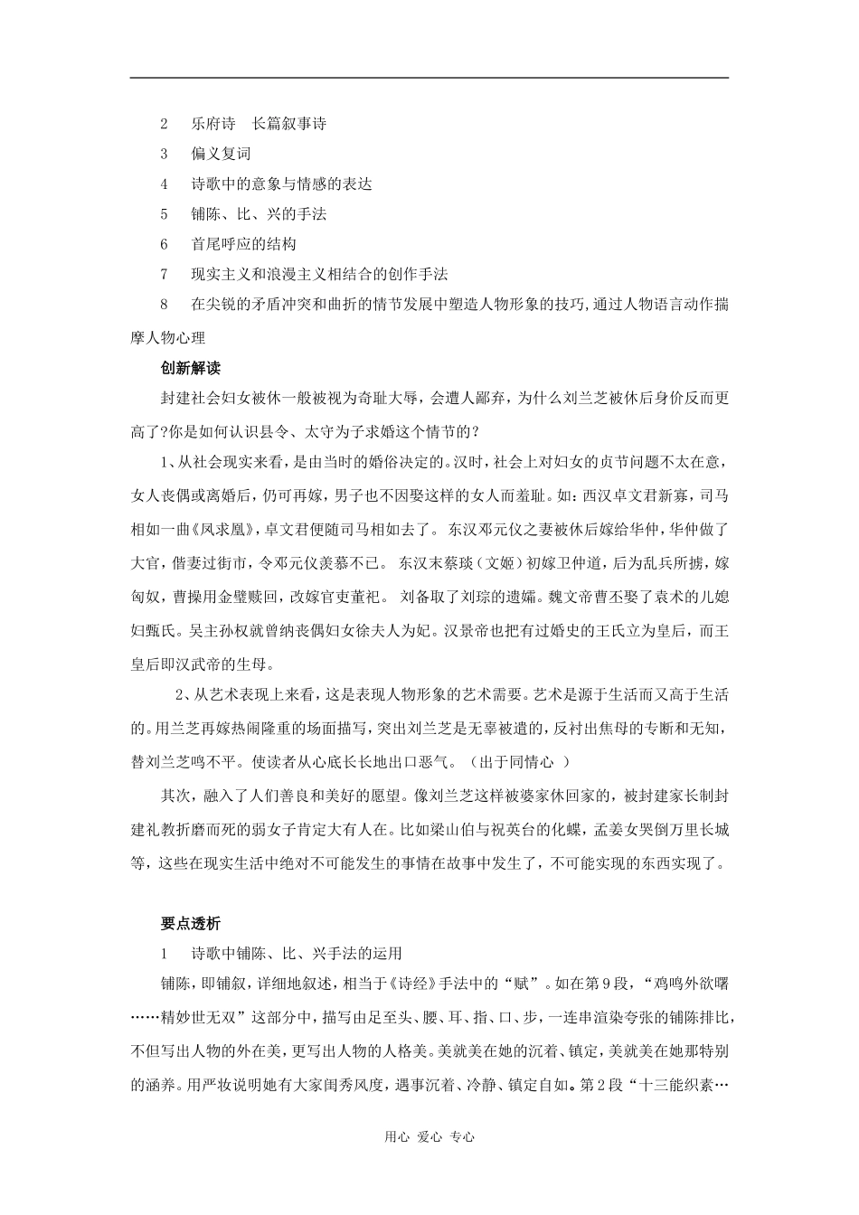 高一语文：6.18《故诗为焦仲卿妻作》学案沪教版_第3页