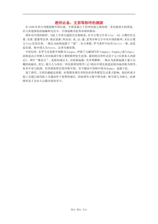 高三历史教师必备素材：支那等称呼的渊源