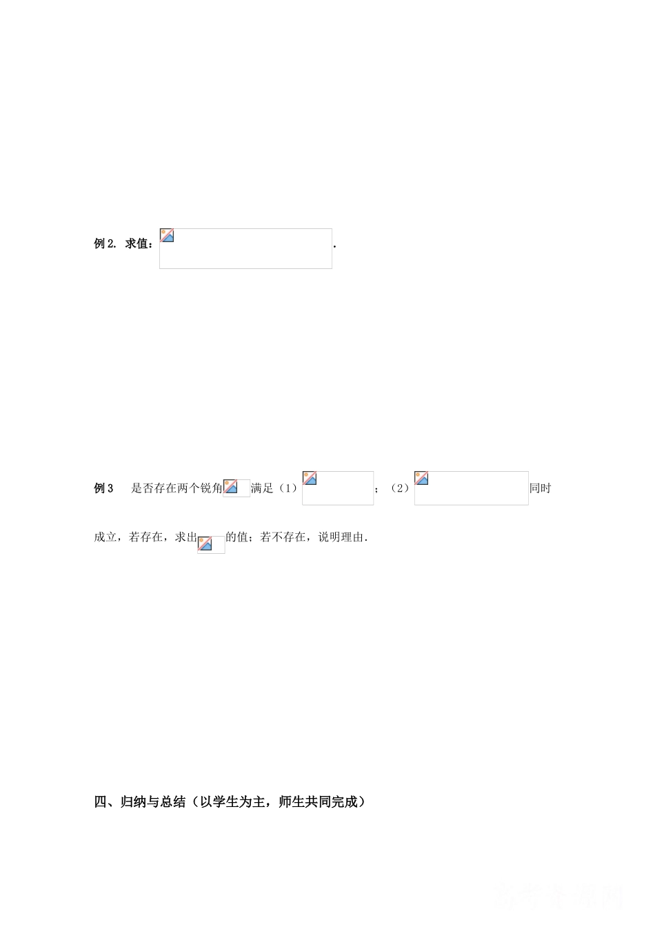 高三数学 两角和与差的三角函数（2）精华学案学生用_第2页