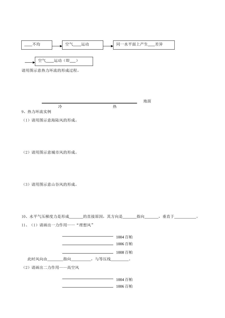 高三地理必修1人教新课标第二章第一节冷热不均引起大气运动 学案_第2页