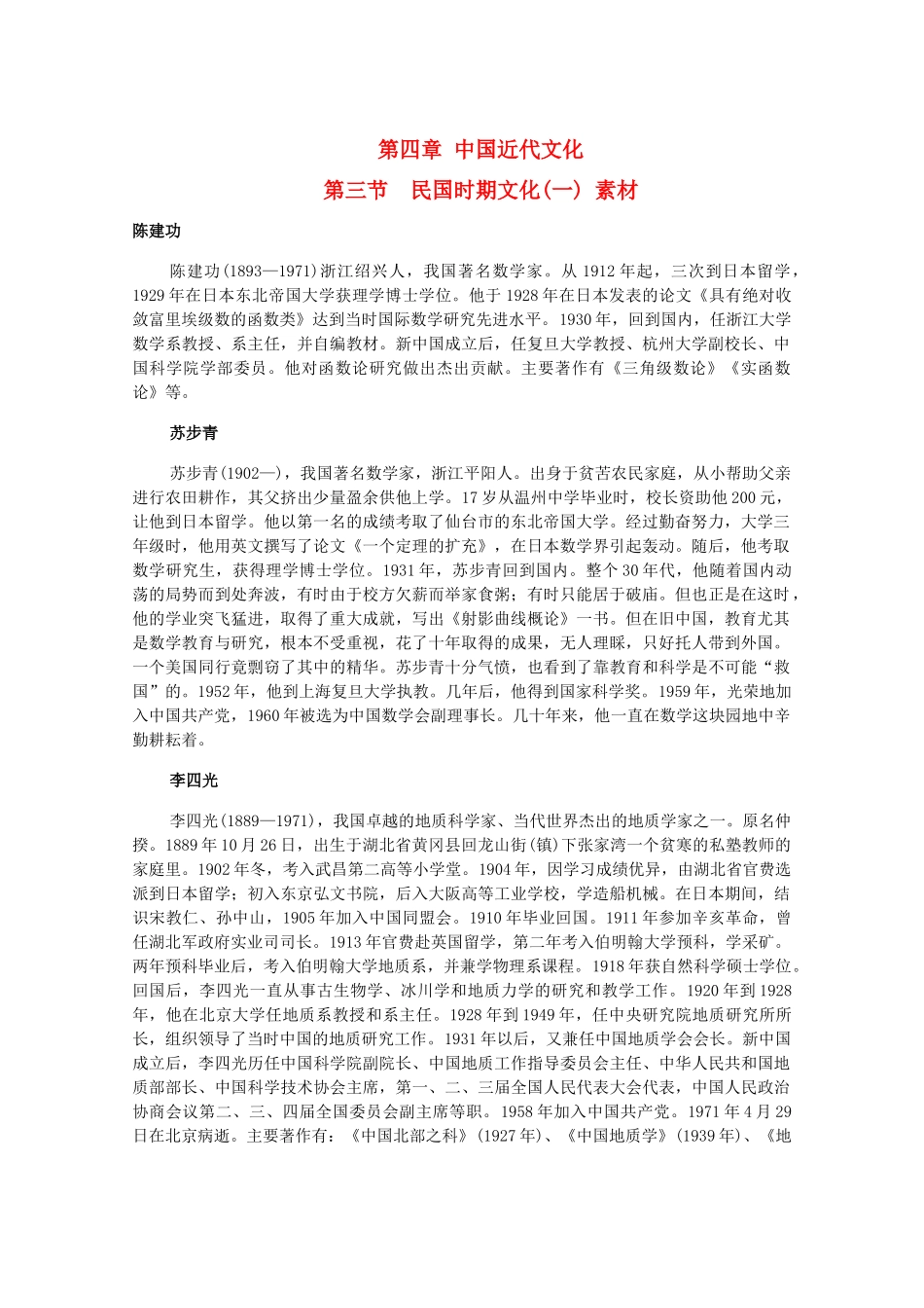 高三历史下册 4.3《民国时期文化(一)》素材 旧人教版_第1页