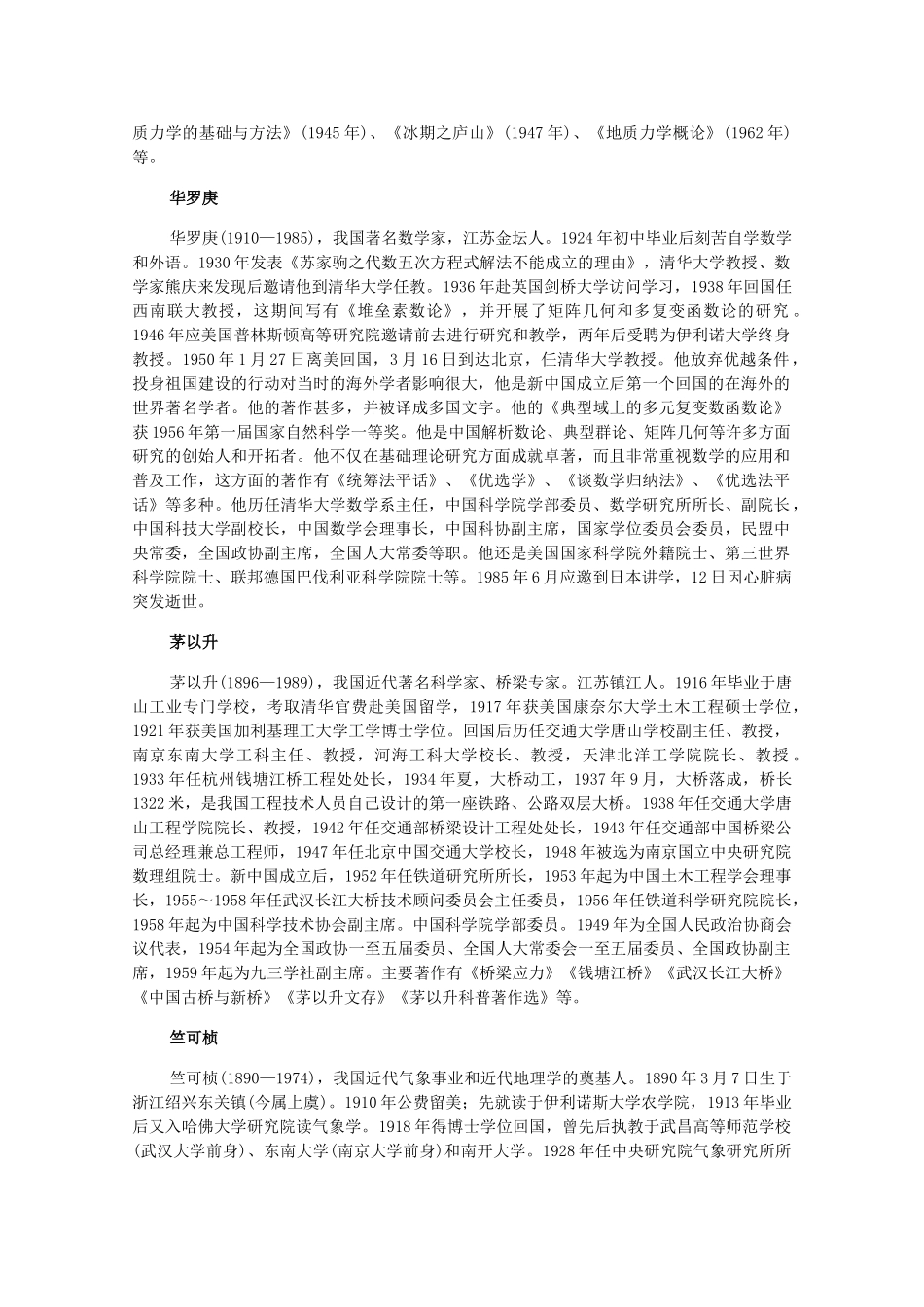 高三历史下册 4.3《民国时期文化(一)》素材 旧人教版_第2页