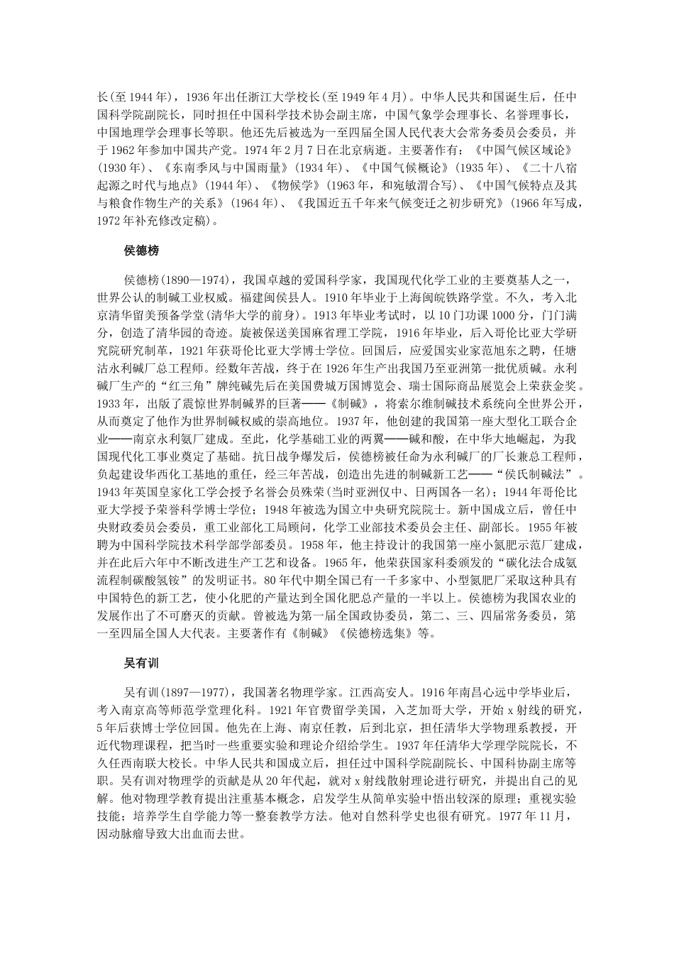 高三历史下册 4.3《民国时期文化(一)》素材 旧人教版_第3页