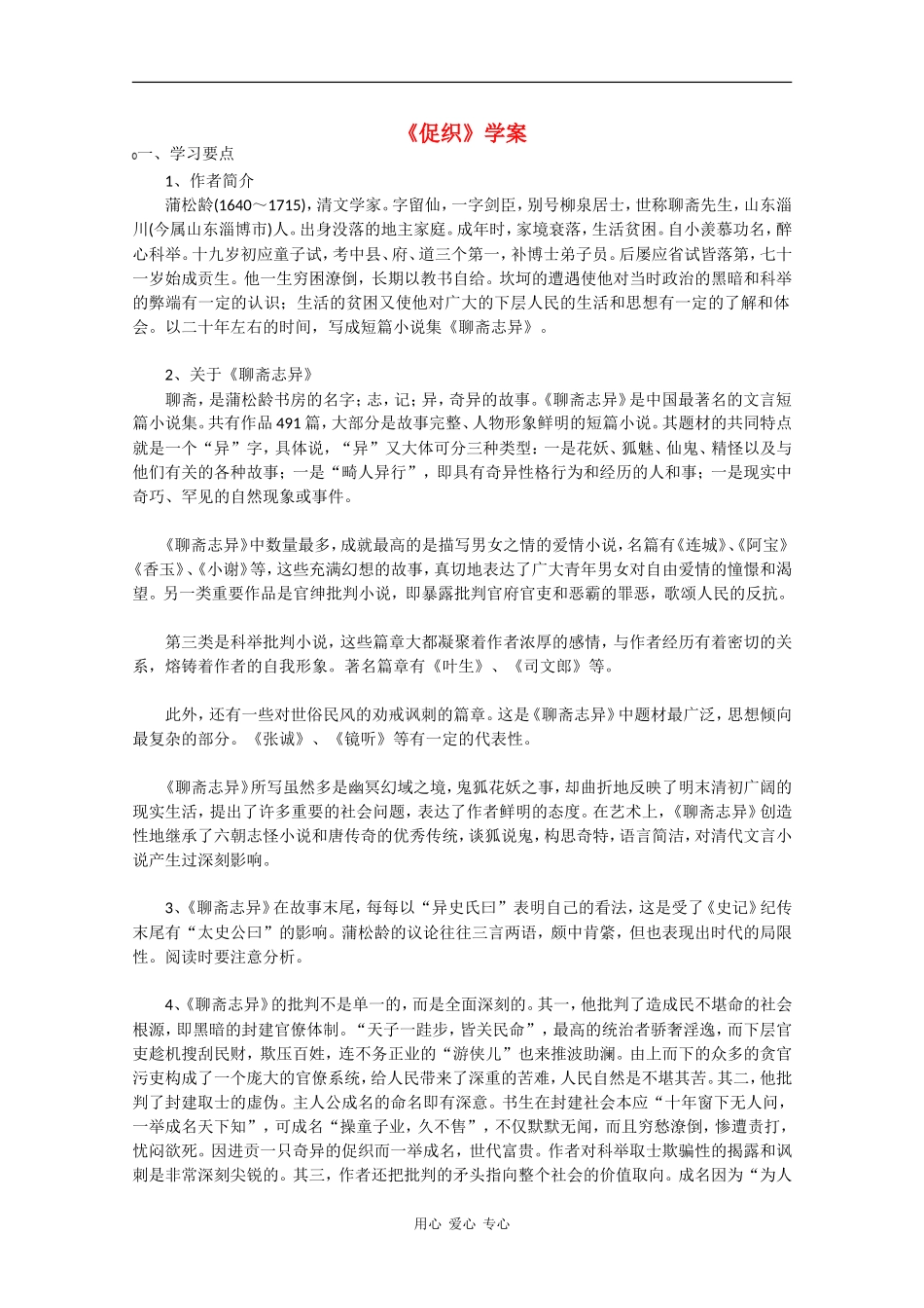 高一语文：6.19《促织》学案沪教版_第1页