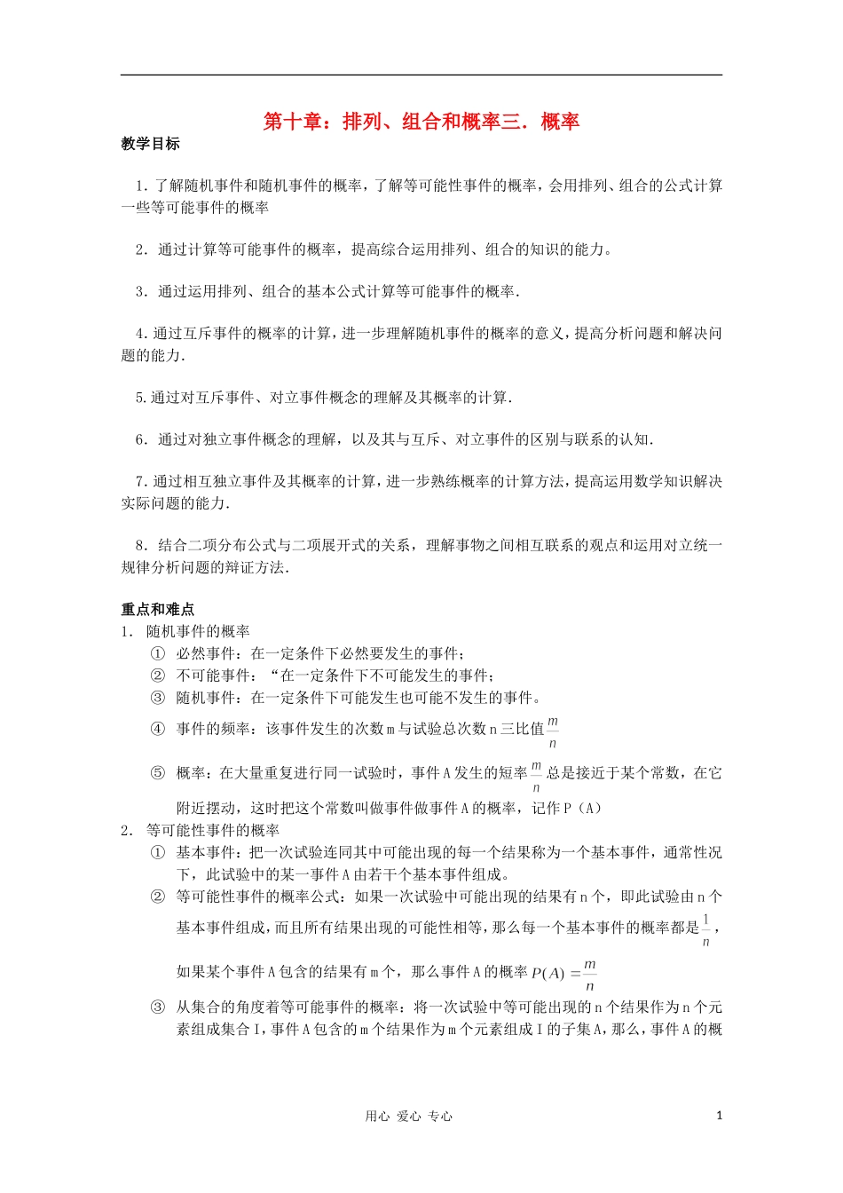 高三数学 概率教案同步教案 新人教A版_第1页