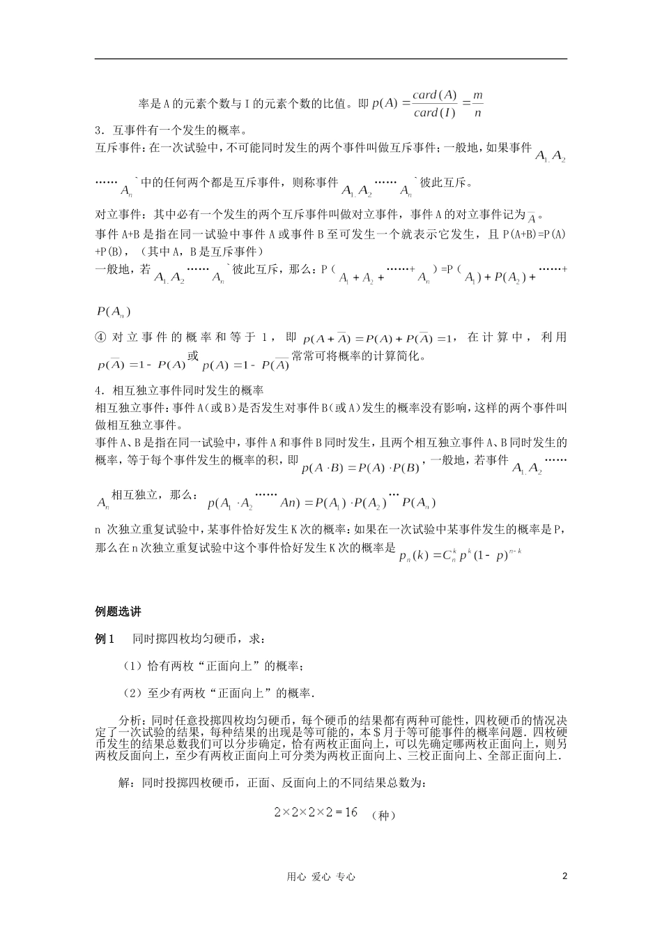高三数学 概率教案同步教案 新人教A版_第2页