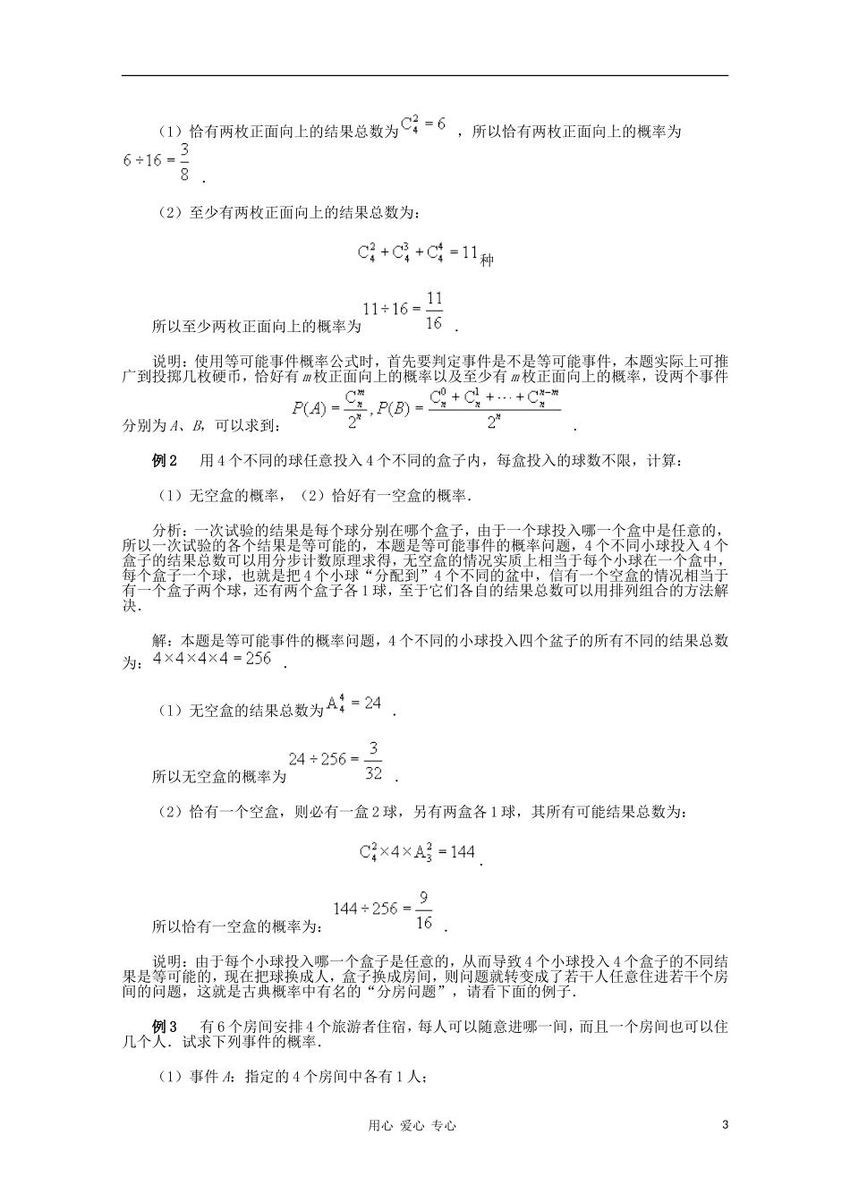 高三数学 概率教案同步教案 新人教A版_第3页