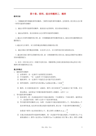 高三数学 概率教案同步教案 新人教A版