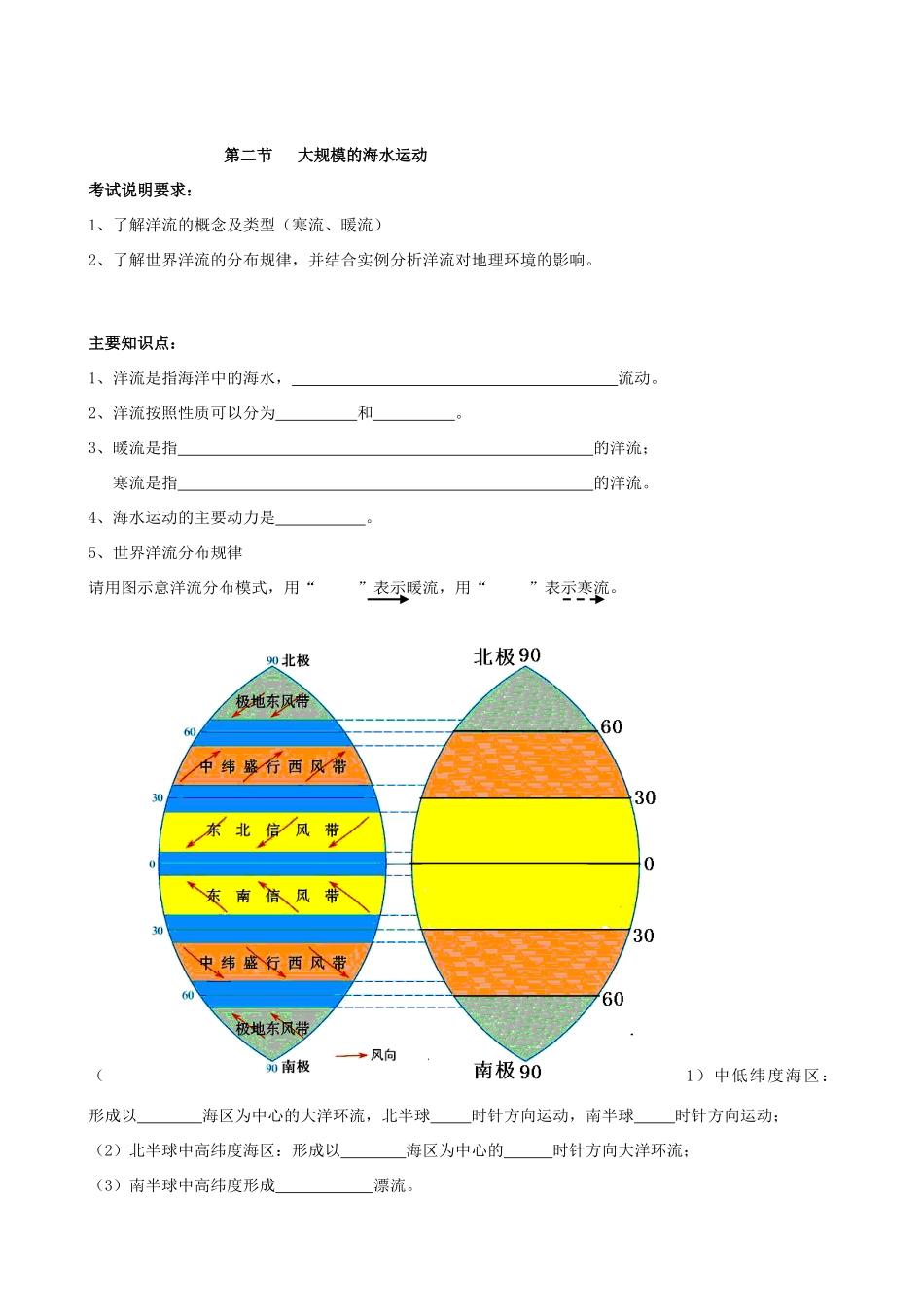 高三地理必修1人教新课标第三章第二节大规模的海水运动 学案_第1页