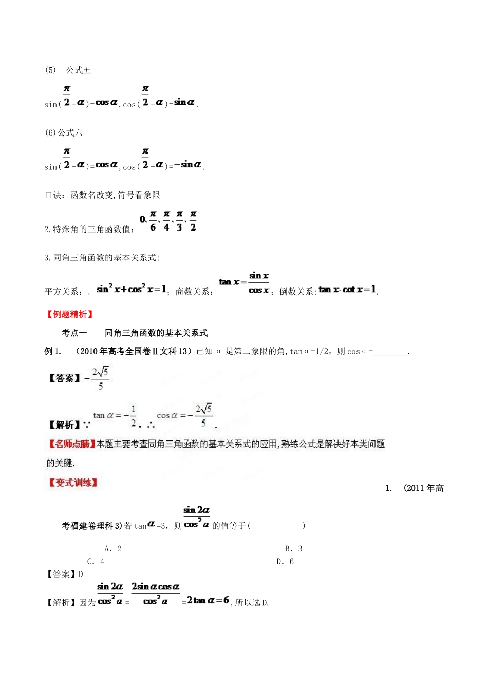 高三数学 名校尖子生培优大专题 同角三角函数的基本关系式导学案 新人教A版-新人教A版高三全册数学学案_第2页