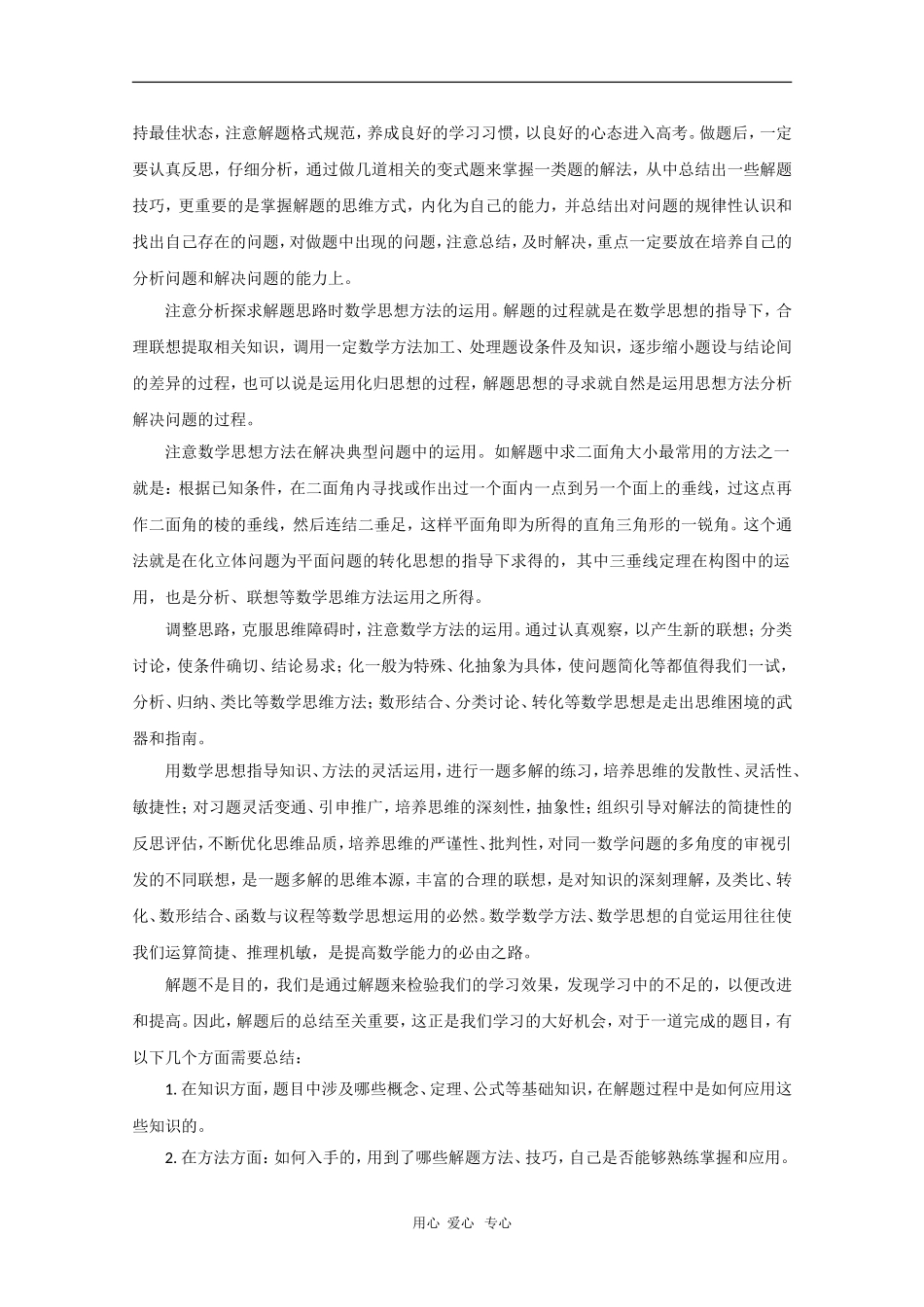 高三数学 高考一轮复习的五点建议素材_第3页