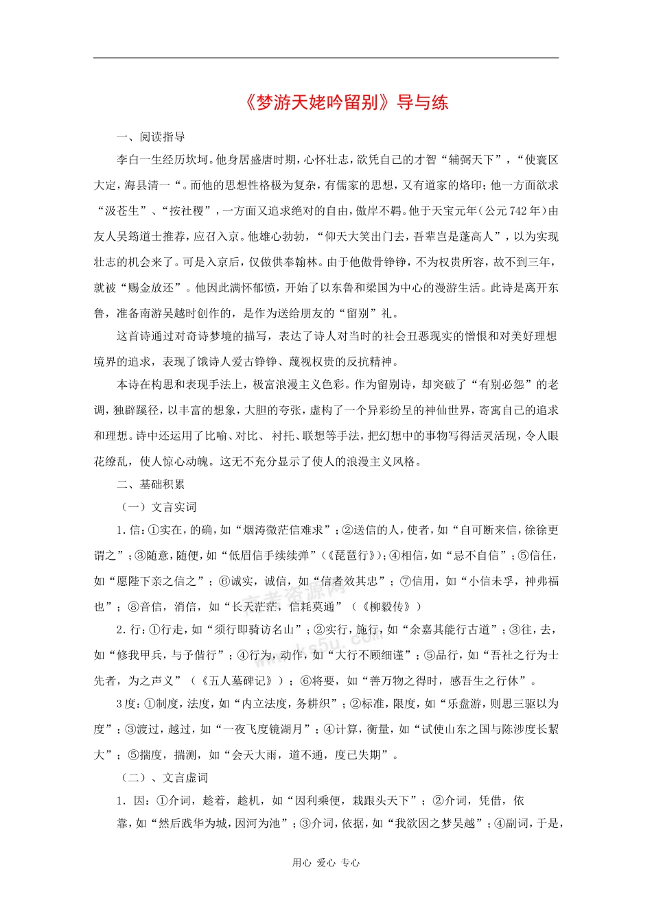 高一语文：6.19《梦游天姥吟留别》学案沪教版_第1页