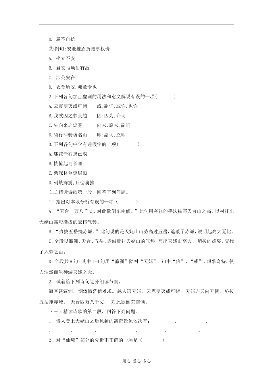 高一语文：6.19《梦游天姥吟留别》学案沪教版_第3页