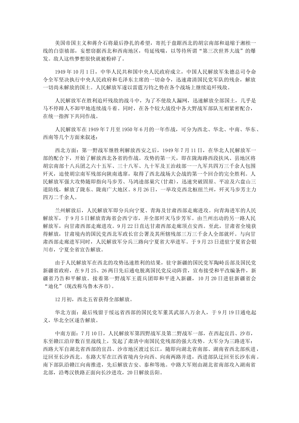 高三历史下册 5.1《新中国的成立和巩固政权的斗争》素材 旧人教版_第3页