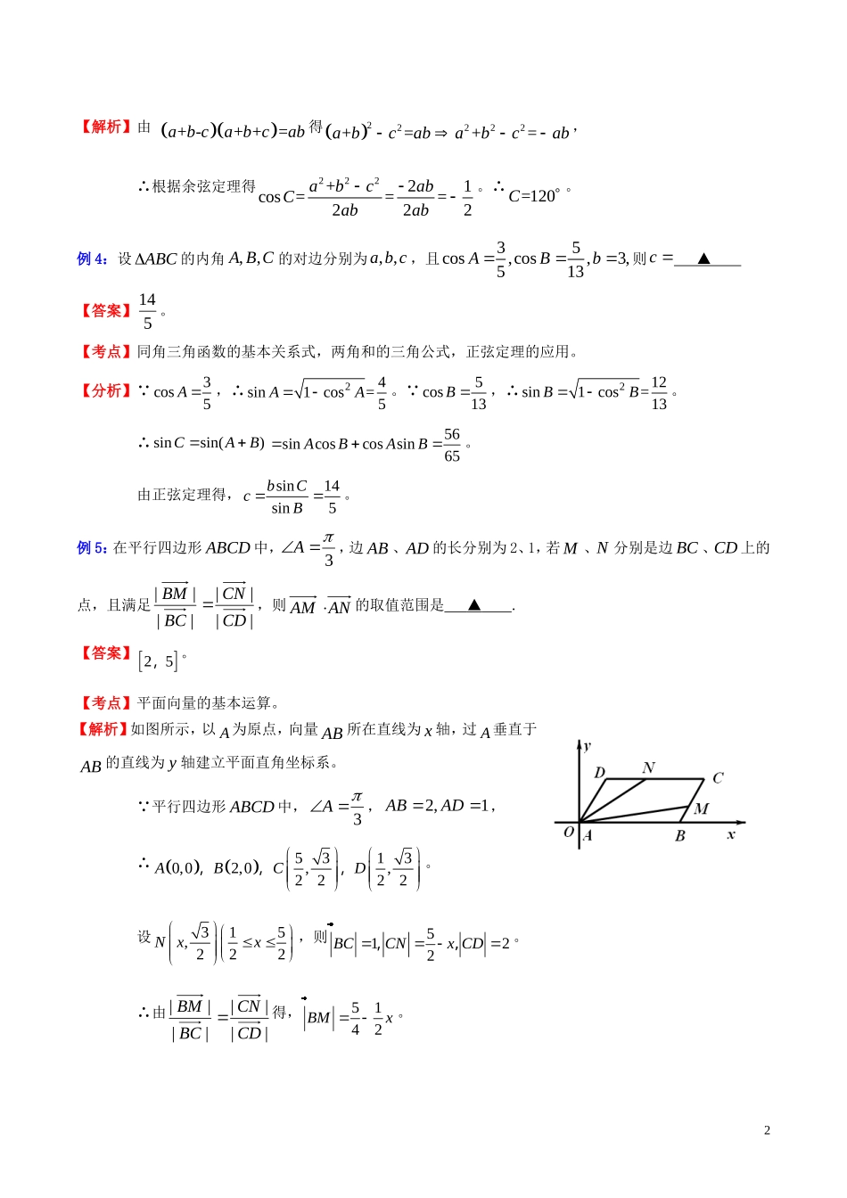 高三数学 名校尖子生培优专题系列 填空题训练5 等价转化法教案 新人教A版-新人教A版高三全册数学教案_第2页