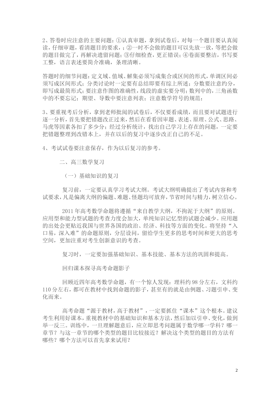 高三数学 规范要求和复习方法素材_第2页