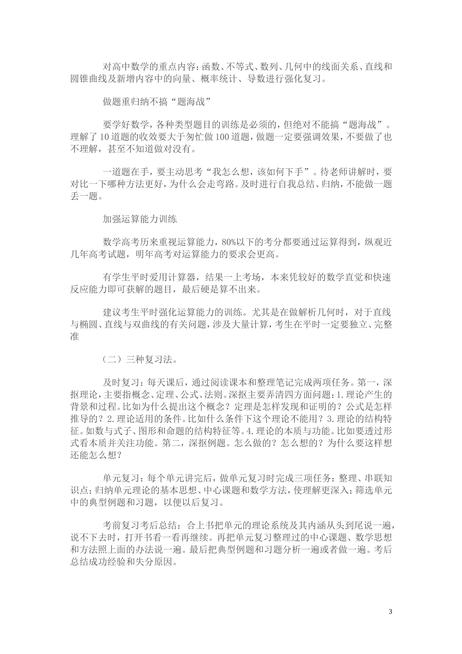 高三数学 规范要求和复习方法素材_第3页