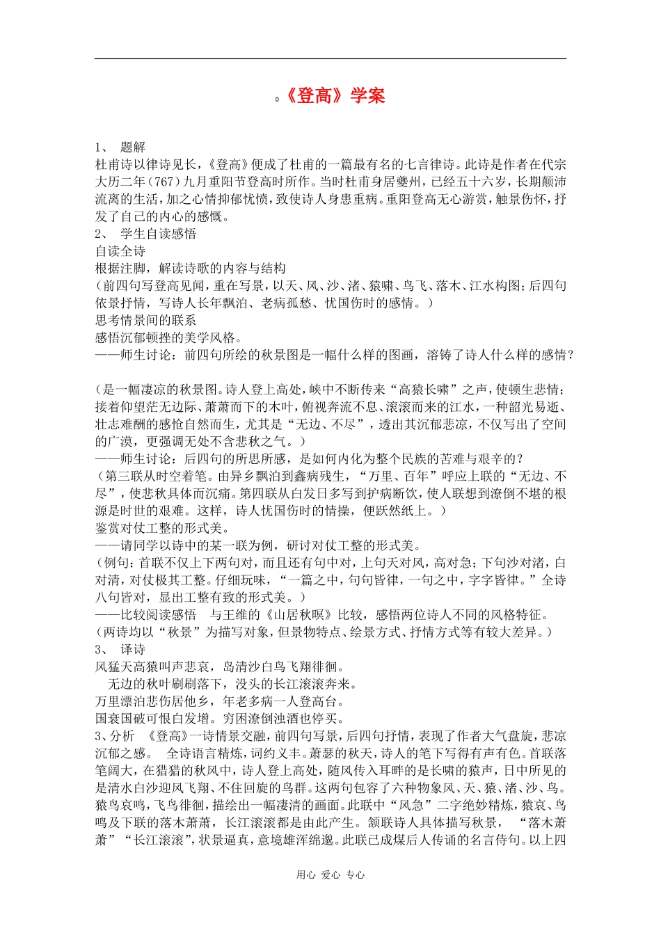 高一语文：6.20《登高》学案沪教版_第1页