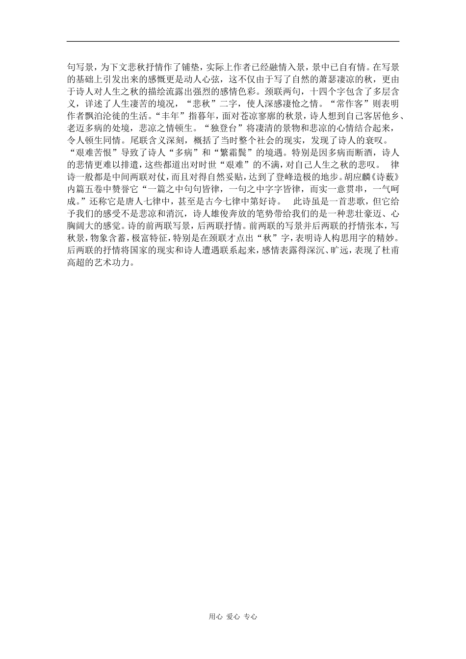 高一语文：6.20《登高》学案沪教版_第2页